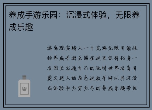 养成手游乐园：沉浸式体验，无限养成乐趣