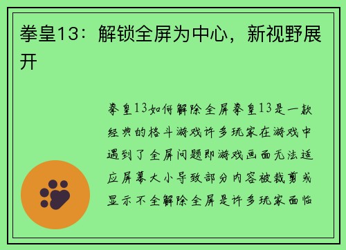拳皇13：解锁全屏为中心，新视野展开